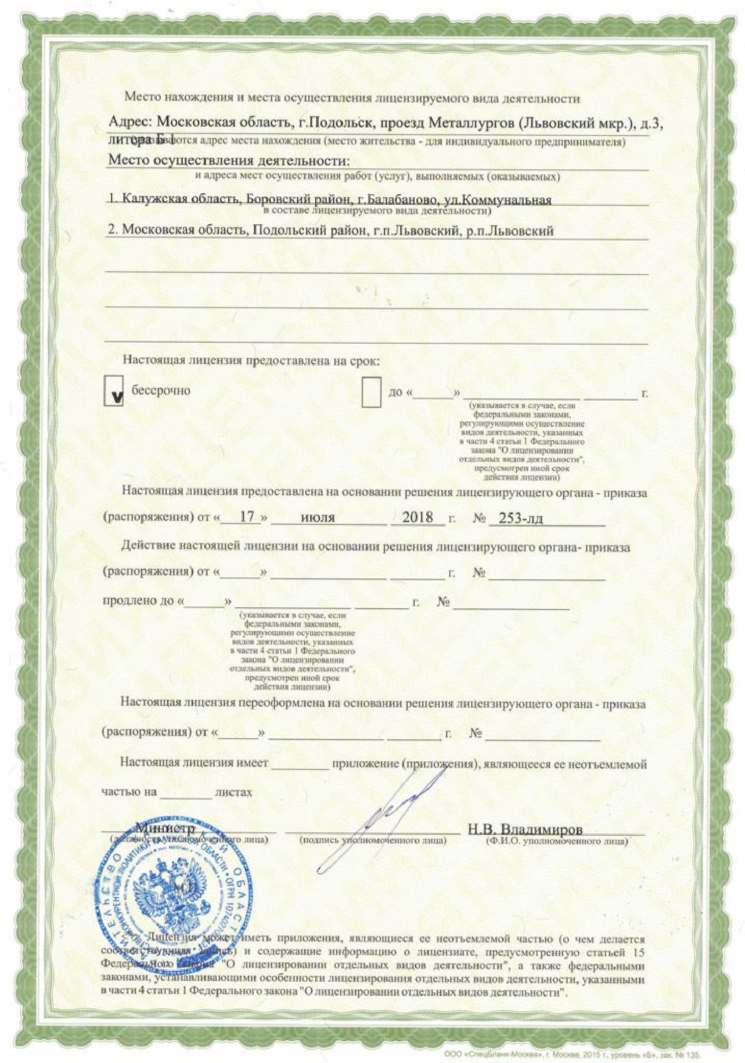 Лицензия на приемку металла, выданная ООО НЗ Металл - стр. 2